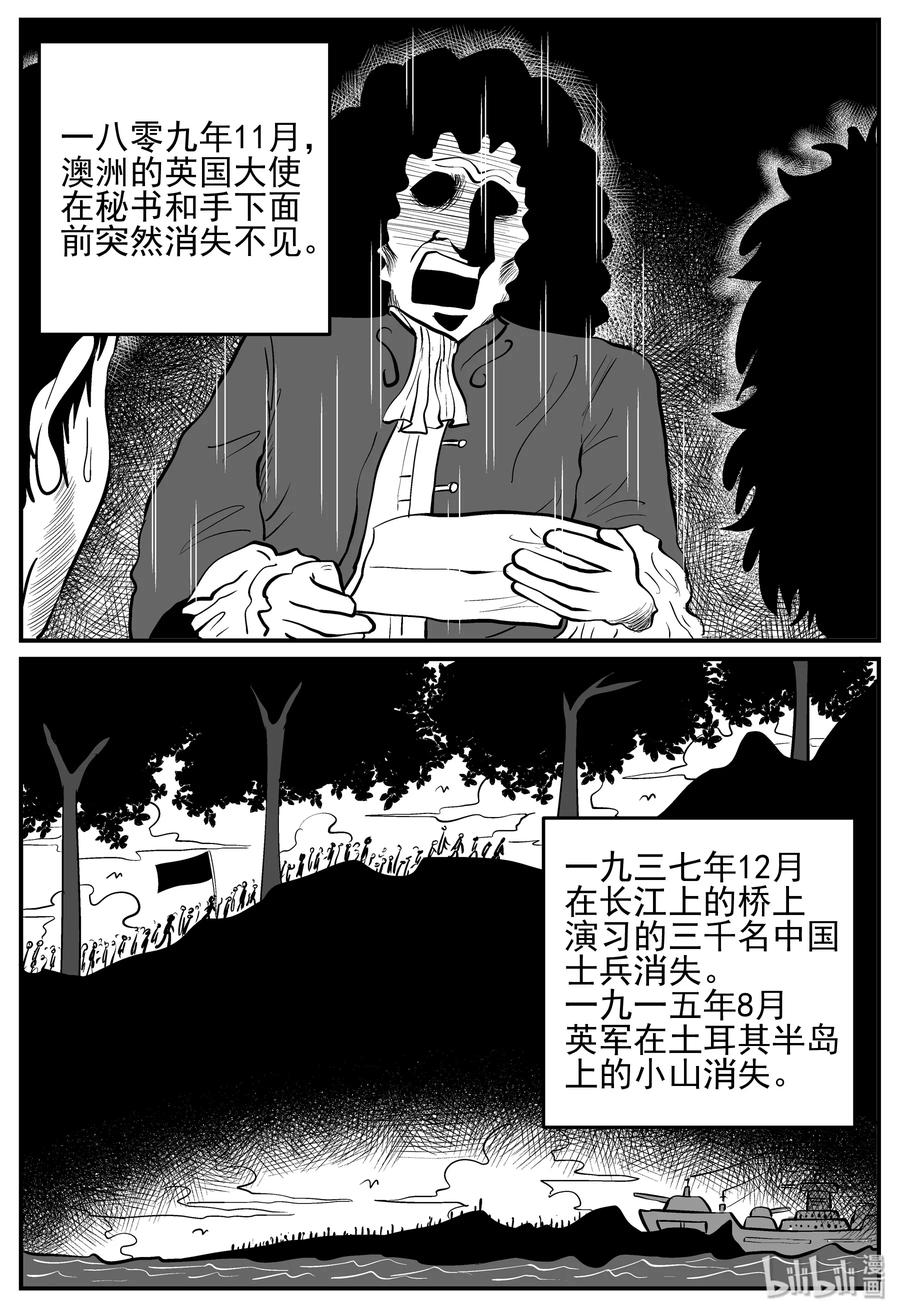 小智怪谈 130 十三万年（2） 第12页