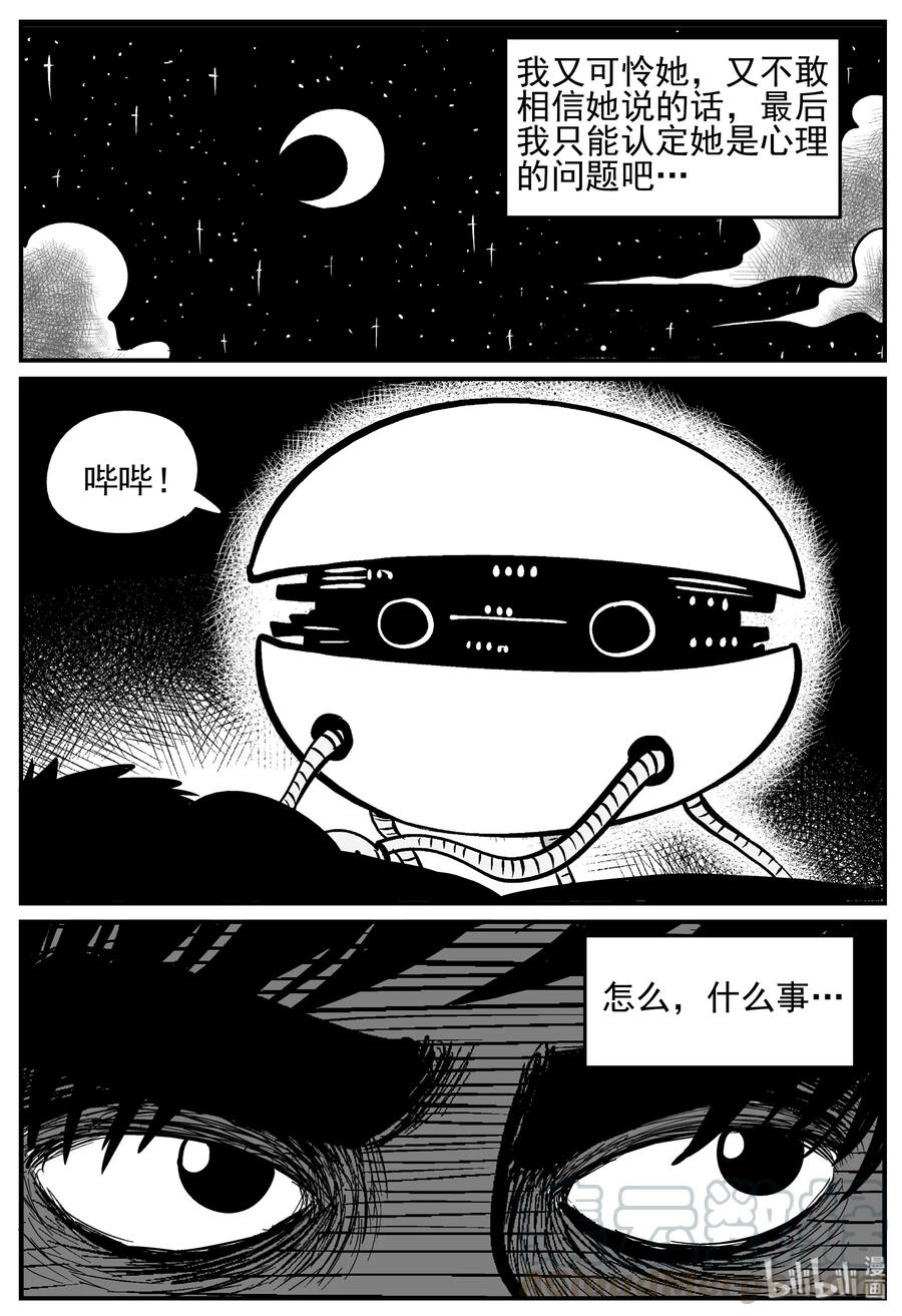 小智怪谈 130 十三万年（2） 第7页