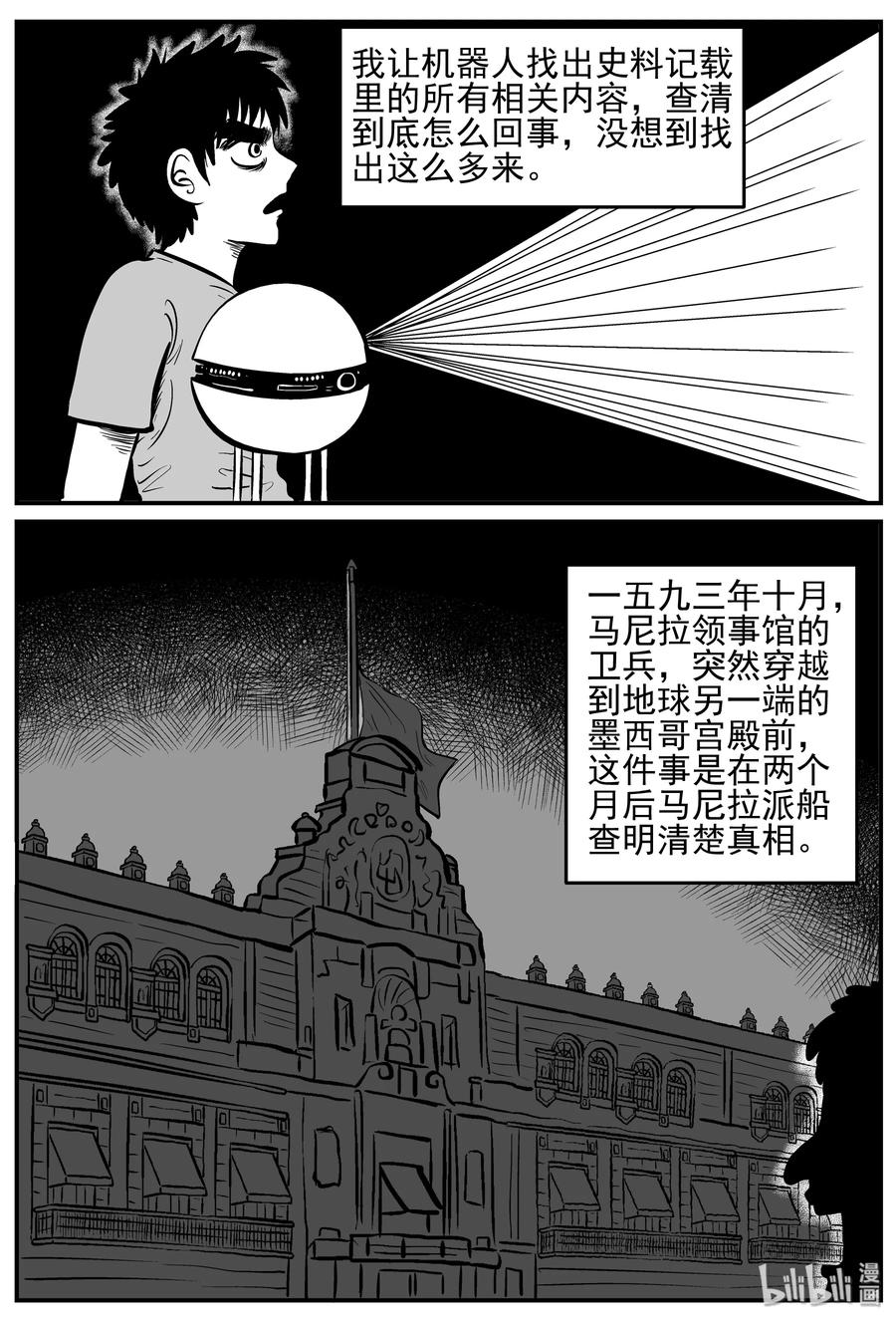 小智怪谈 130 十三万年（2） 第11页