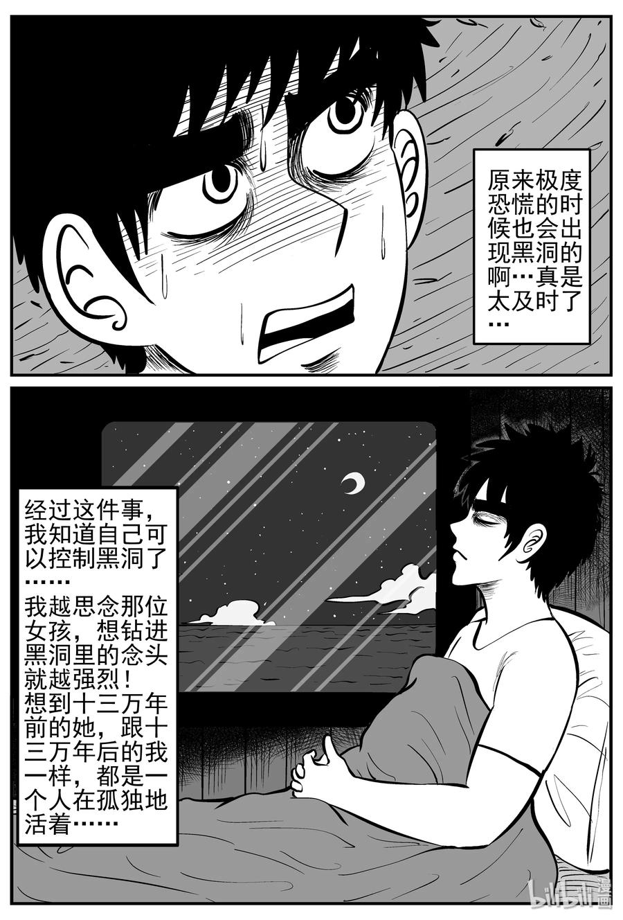 小智怪谈 130 十三万年（2） 第20页