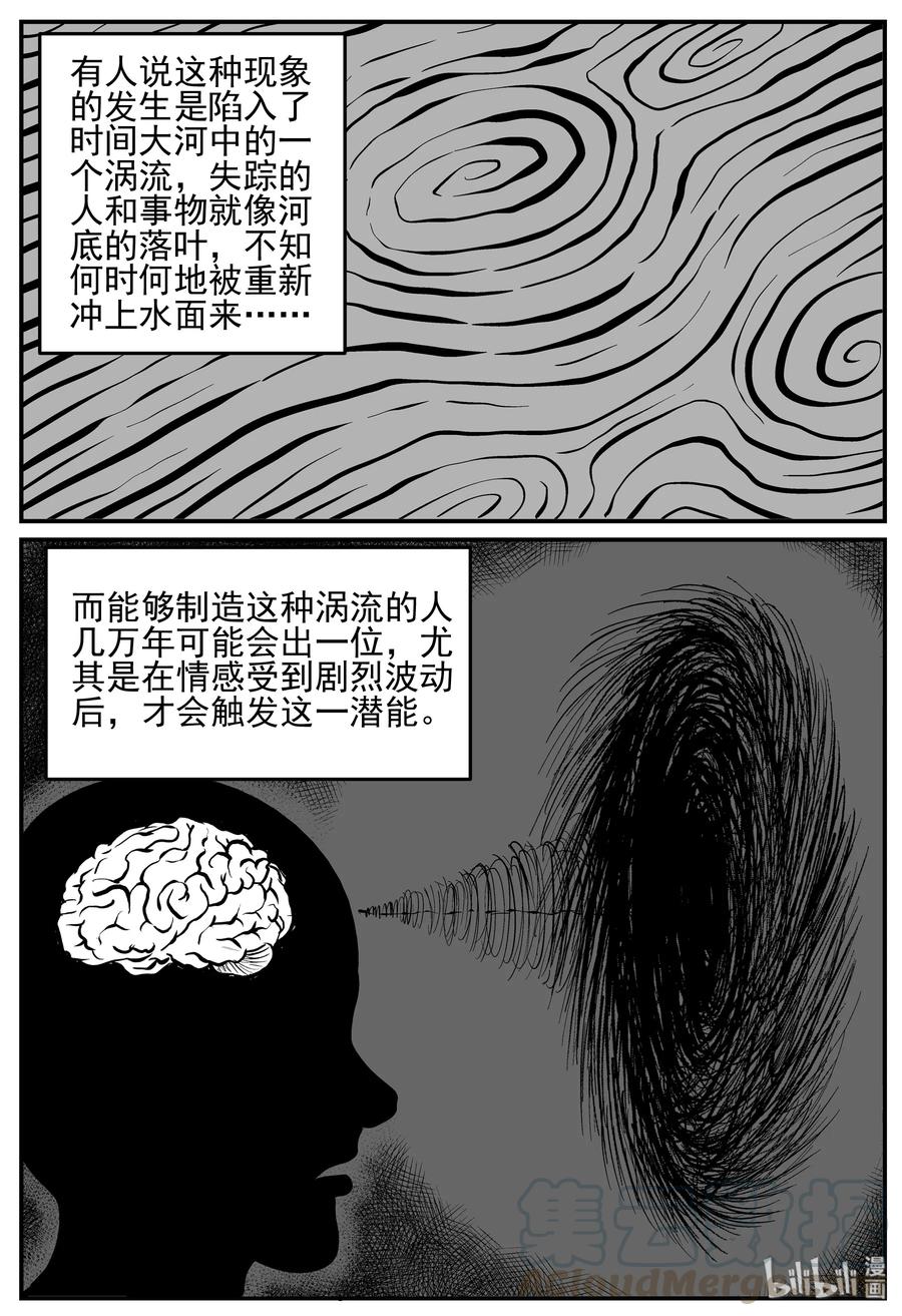 小智怪谈 130 十三万年（2） 第13页