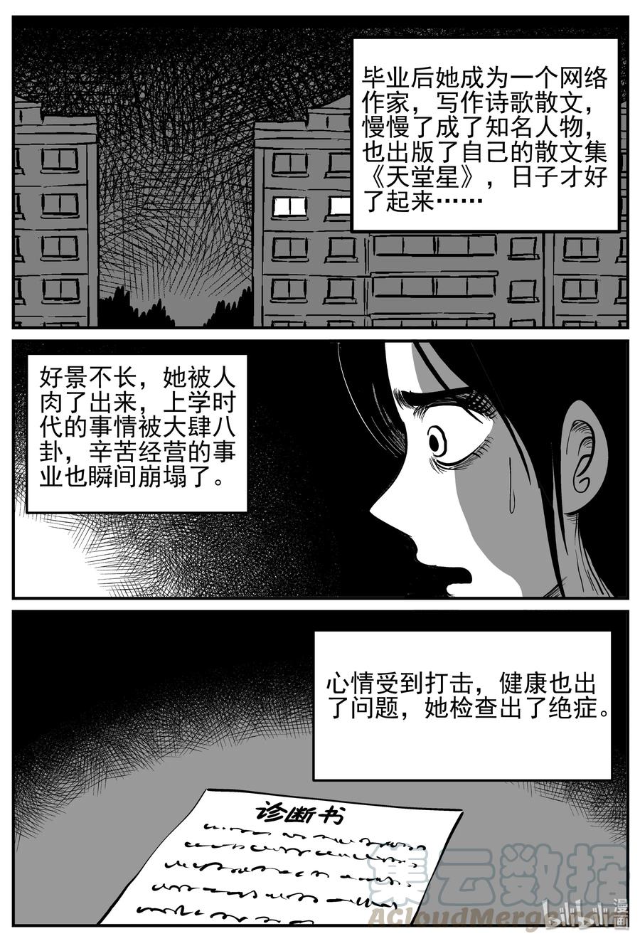 小智怪谈 130 十三万年（2） 第4页
