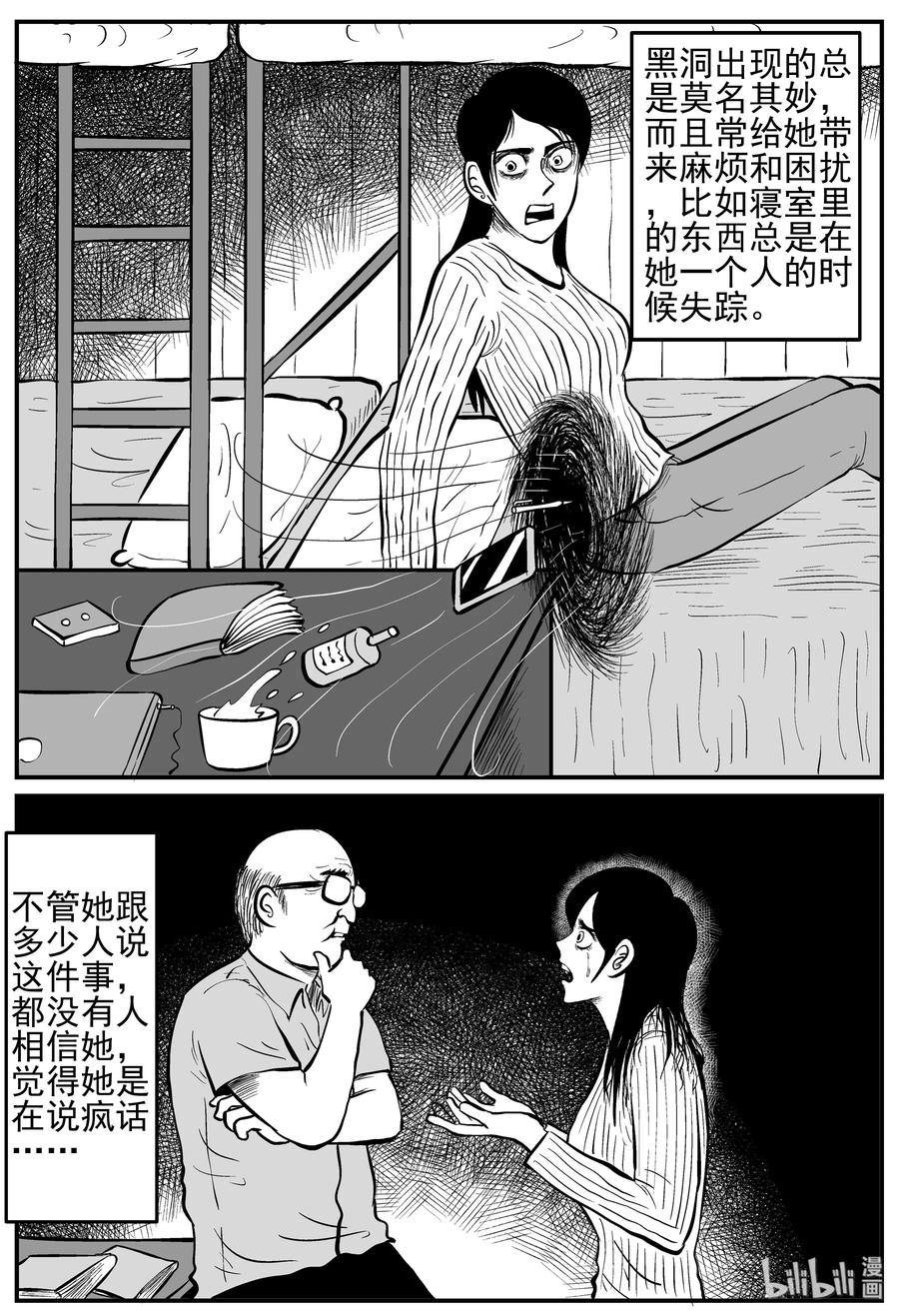 小智怪谈 130 十三万年（2） 第2页