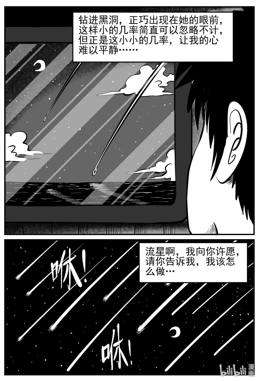 小智怪谈 130 十三万年（2） 第21页