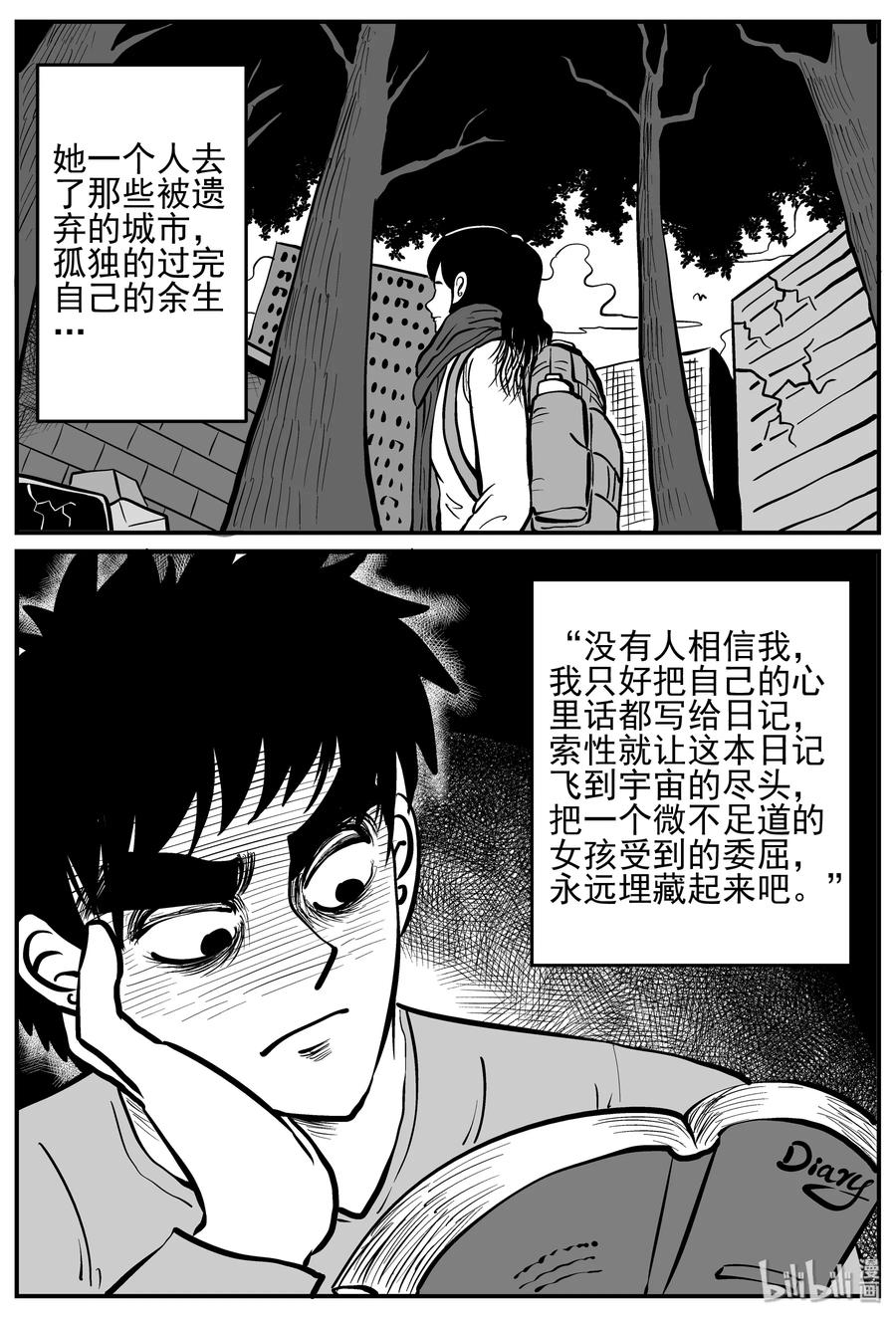 小智怪谈 130 十三万年（2） 第6页
