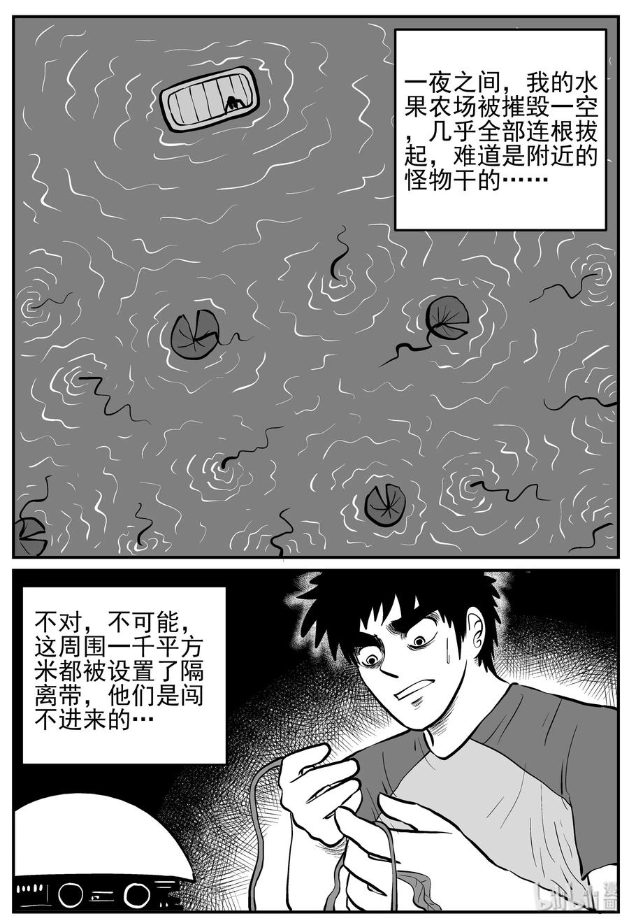 小智怪谈 130 十三万年（2） 第8页