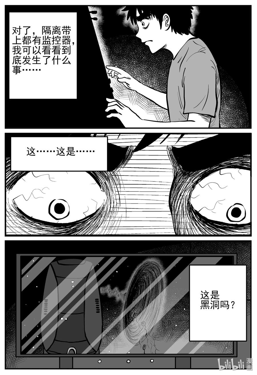 小智怪谈 130 十三万年（2） 第9页