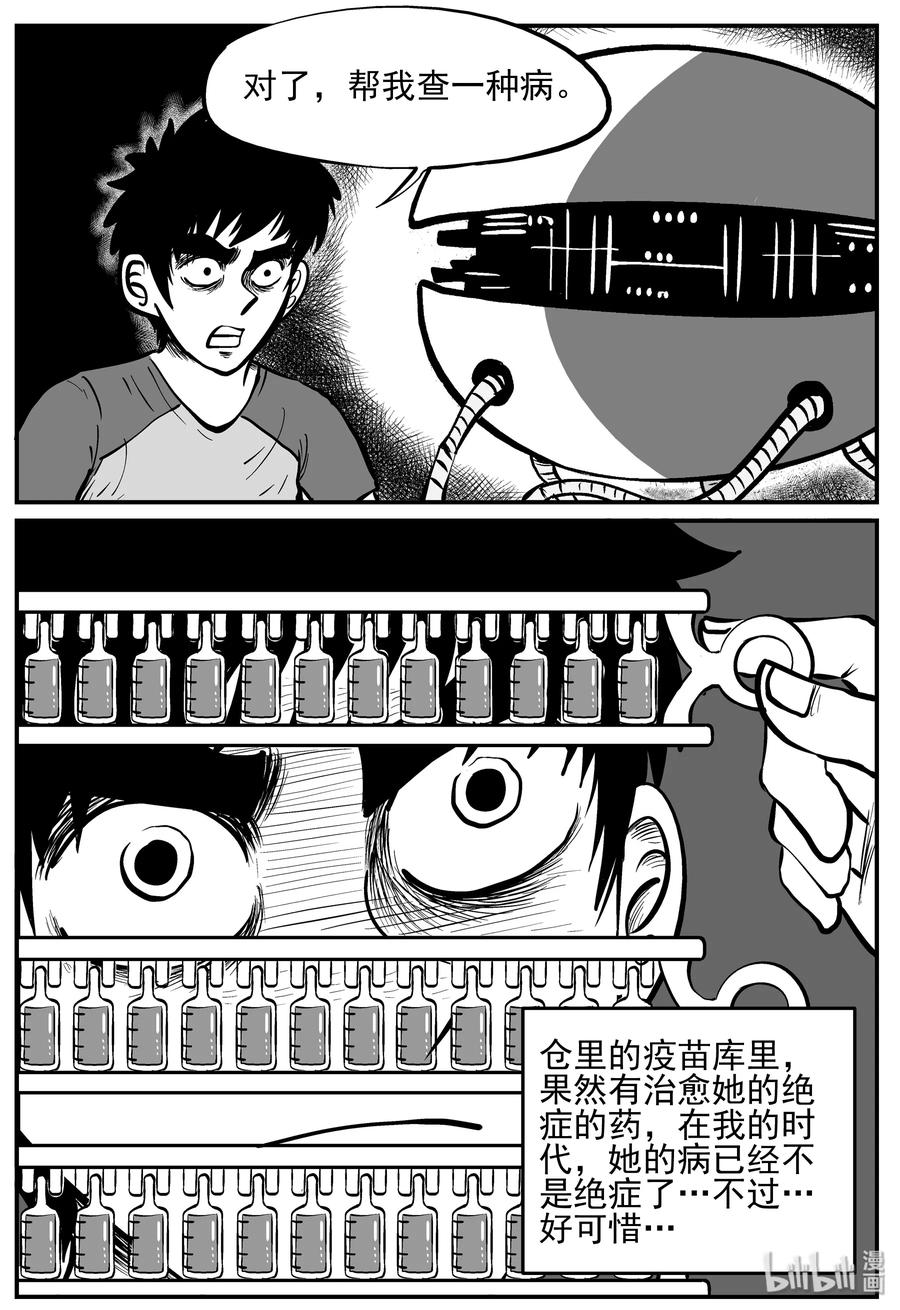 小智怪谈 130 十三万年（2） 第15页