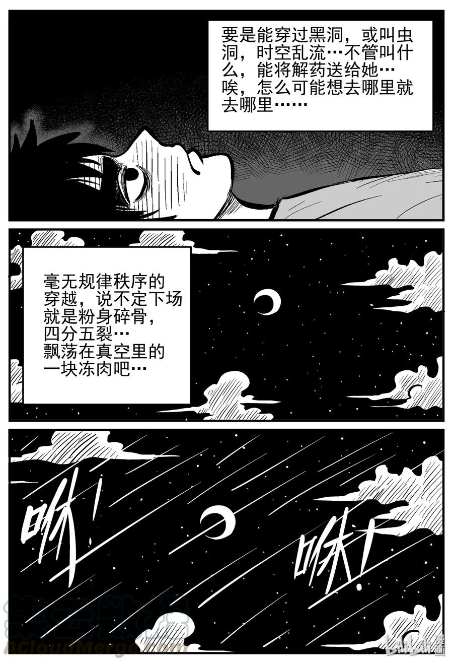 小智怪谈 130 十三万年（2） 第16页