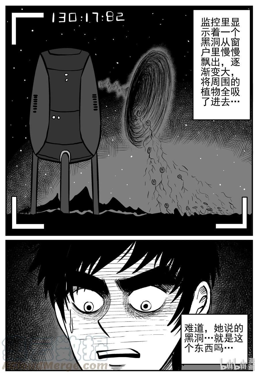 小智怪谈 130 十三万年（2） 第10页