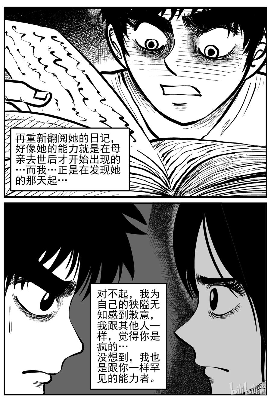 小智怪谈 130 十三万年（2） 第14页