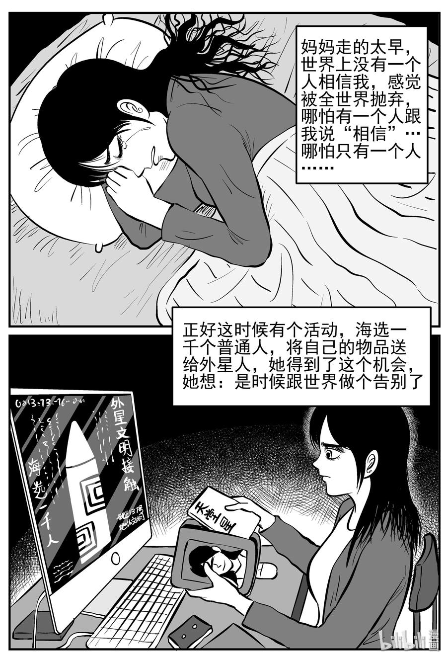小智怪谈 130 十三万年（2） 第5页