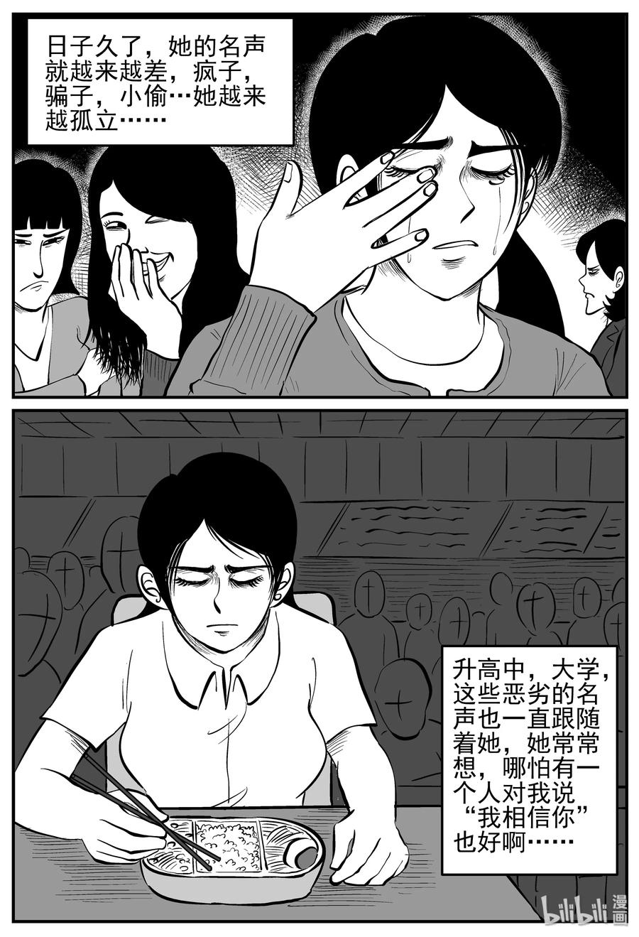 小智怪谈 130 十三万年（2） 第3页