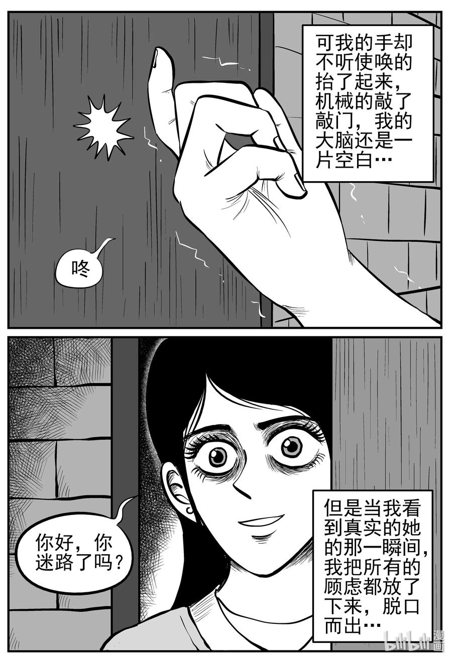 小智怪谈 131 十三万年（3） 第20页