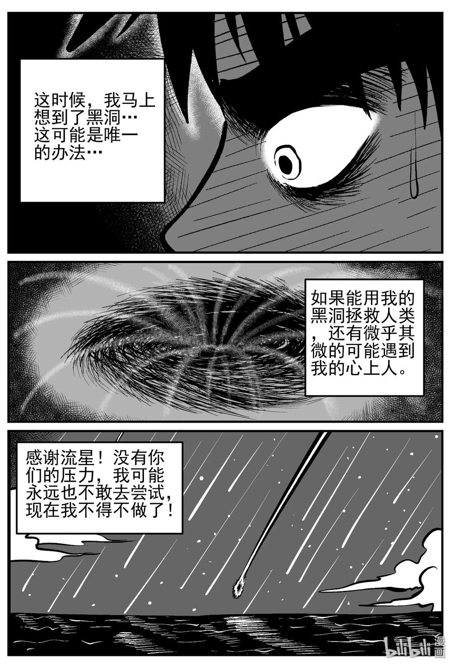 小智怪谈 131 十三万年（3） 第5页