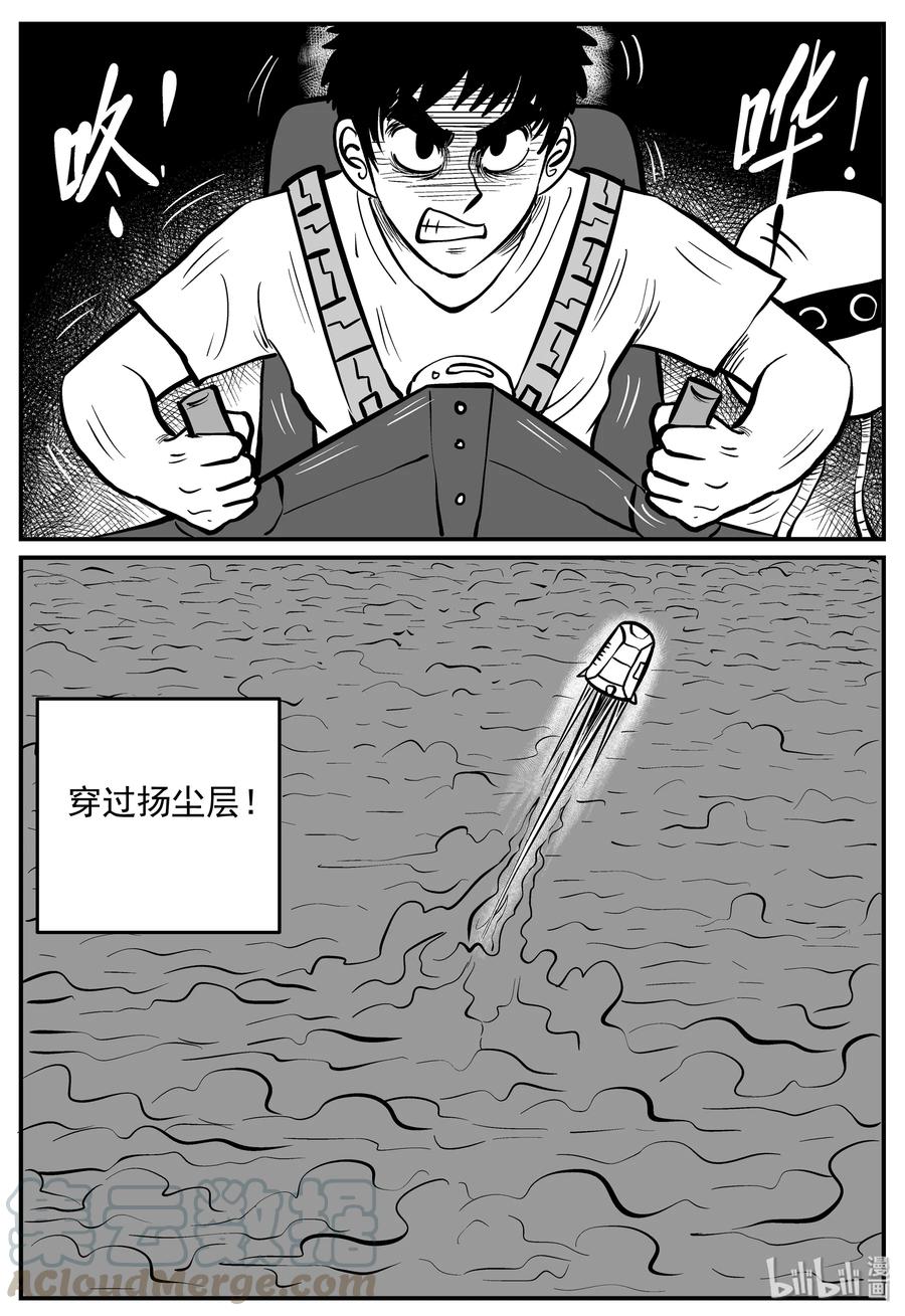 小智怪谈 131 十三万年（3） 第7页