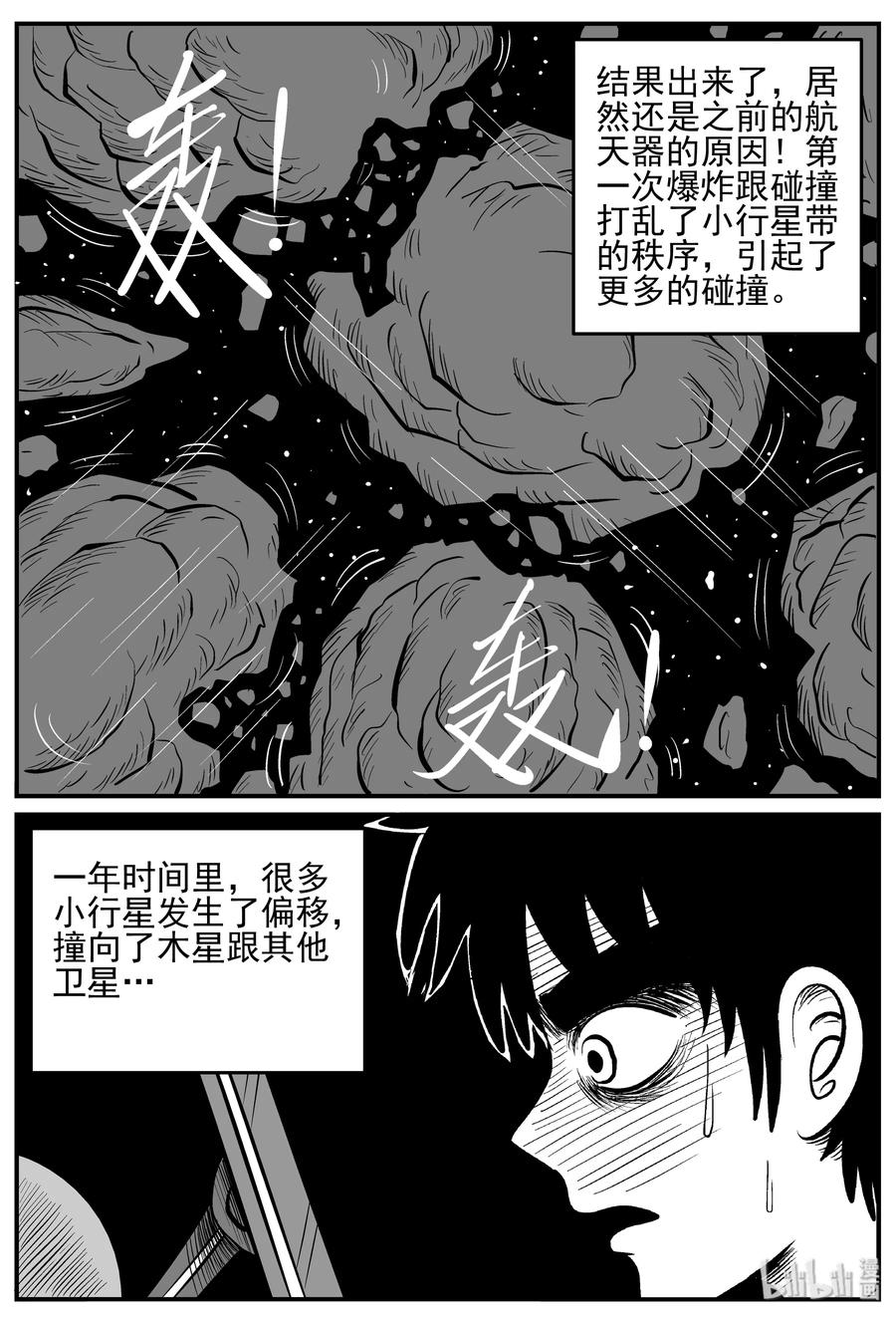 小智怪谈 131 十三万年（3） 第3页