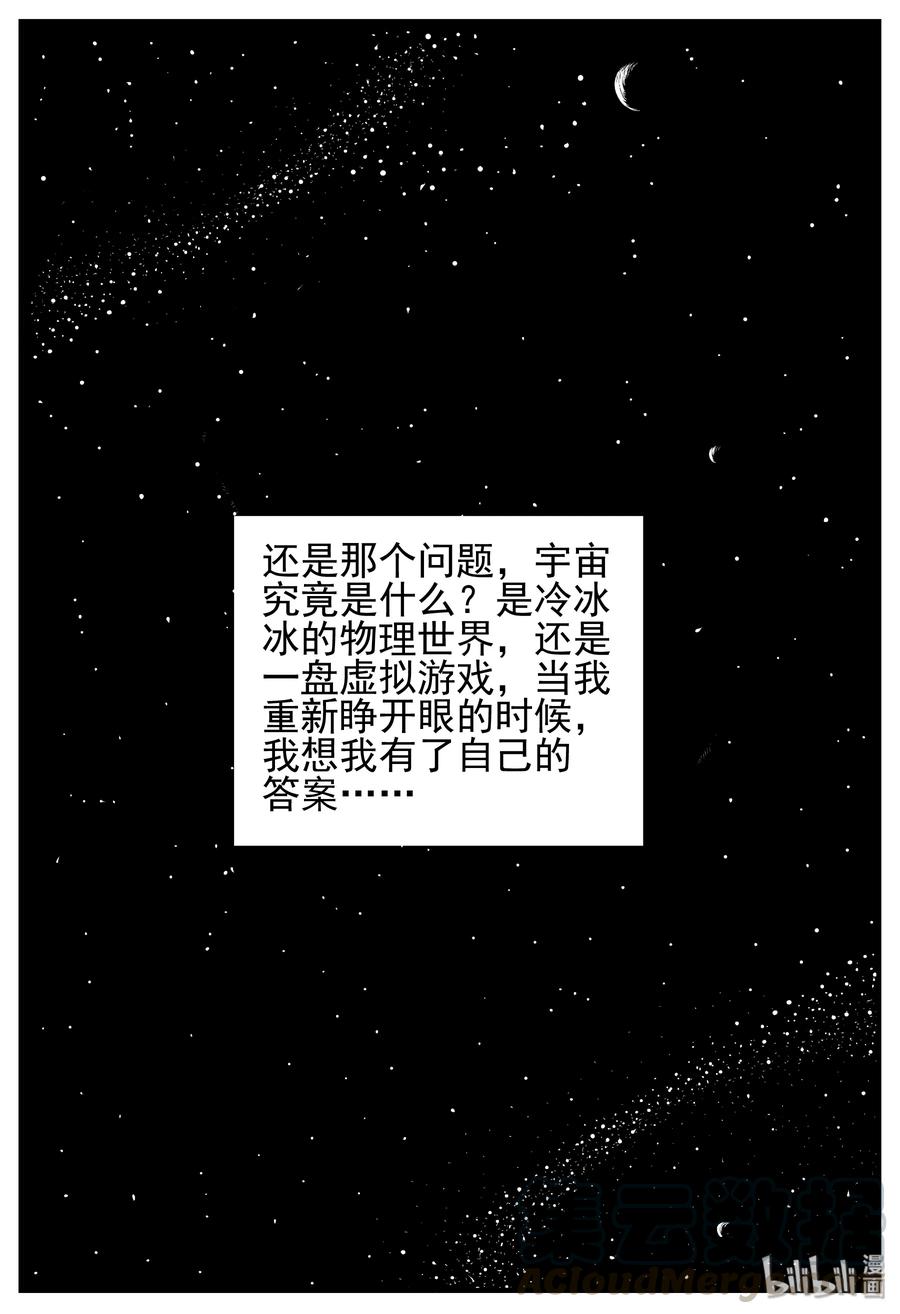 小智怪谈 131 十三万年（3） 第13页