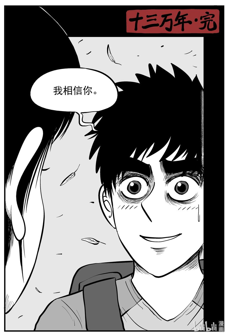 小智怪谈 131 十三万年（3） 第21页