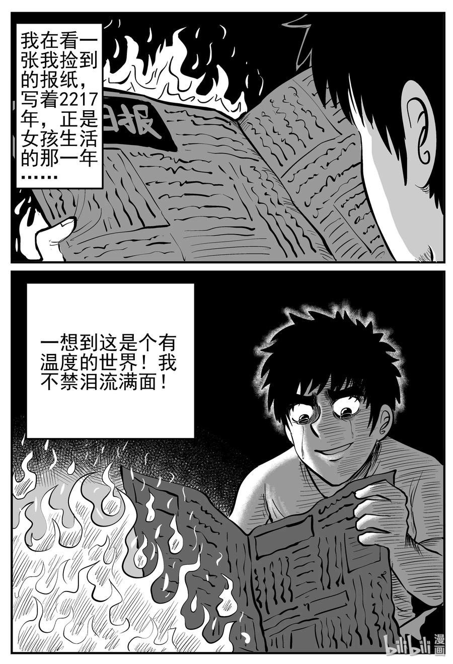 小智怪谈 131 十三万年（3） 第15页