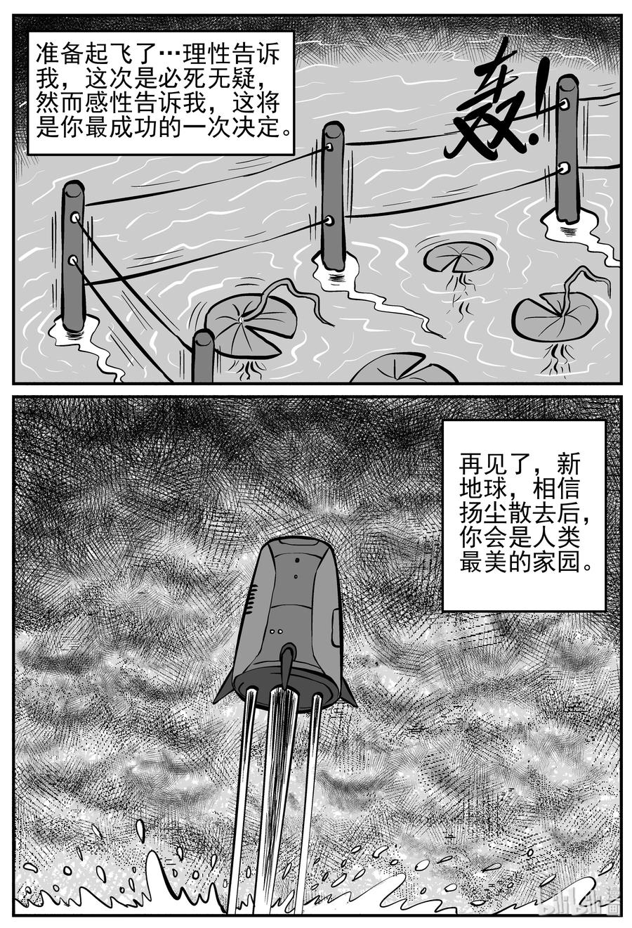 小智怪谈 131 十三万年（3） 第6页