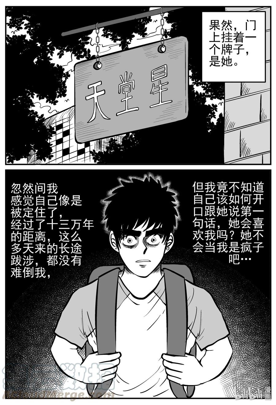 小智怪谈 131 十三万年（3） 第19页