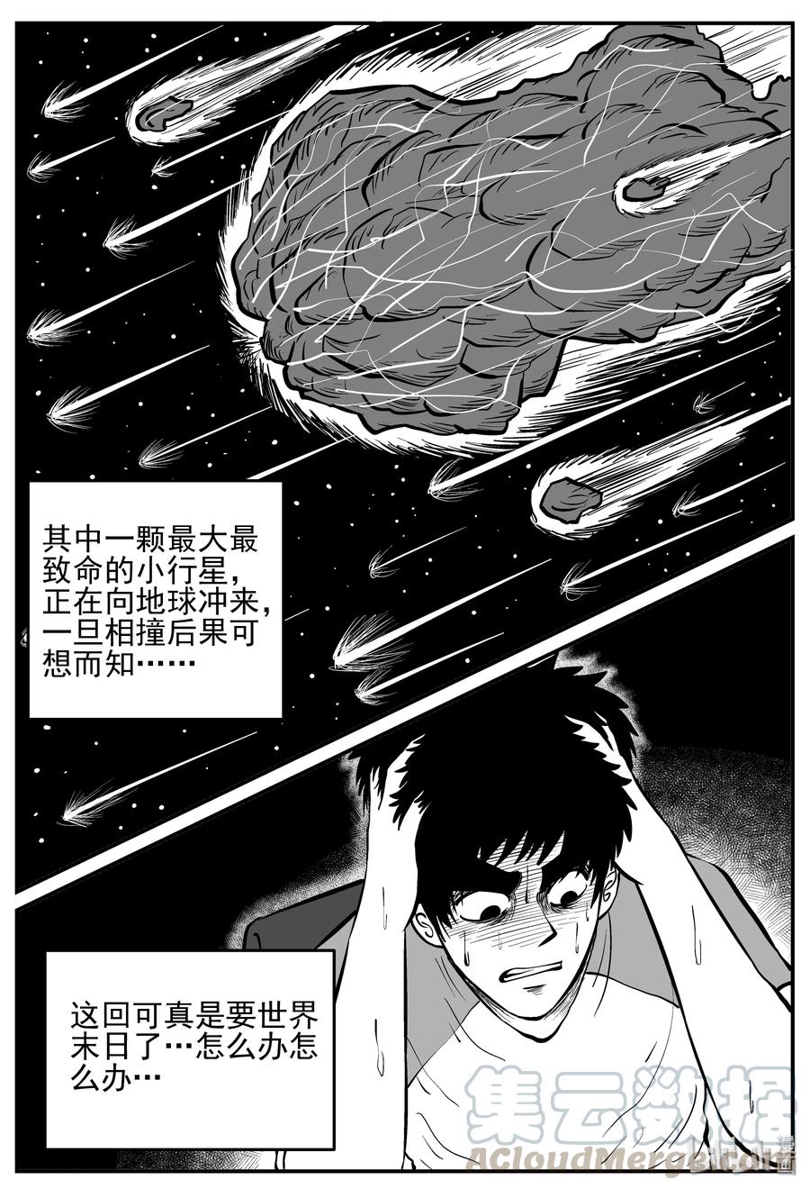 小智怪谈 131 十三万年（3） 第4页