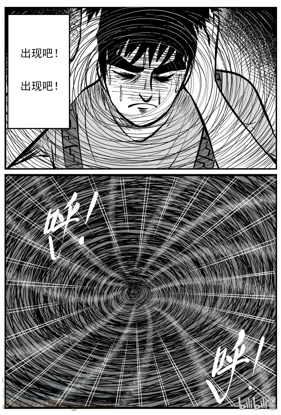 小智怪谈 131 十三万年（3） 第10页