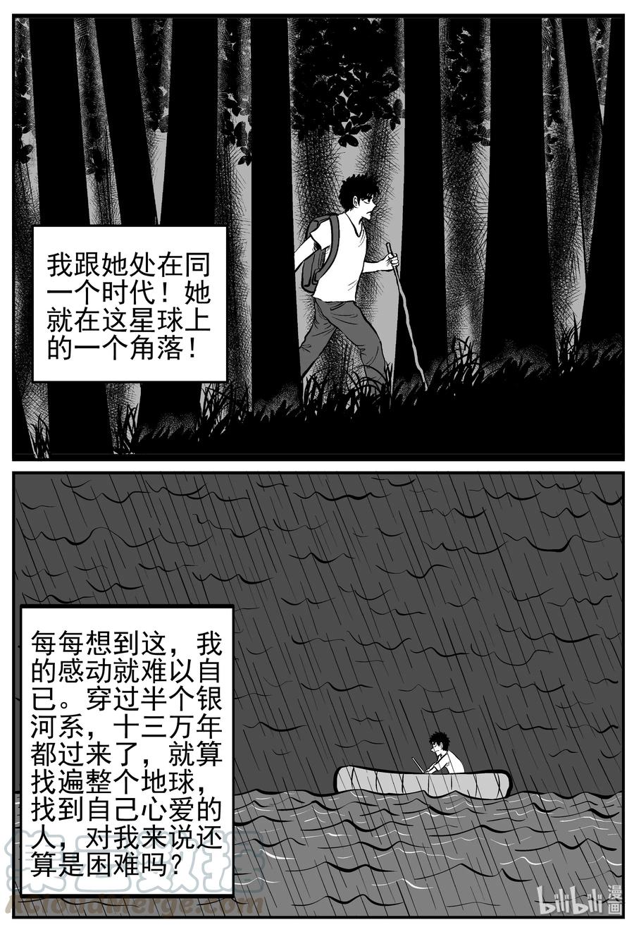 小智怪谈 131 十三万年（3） 第16页