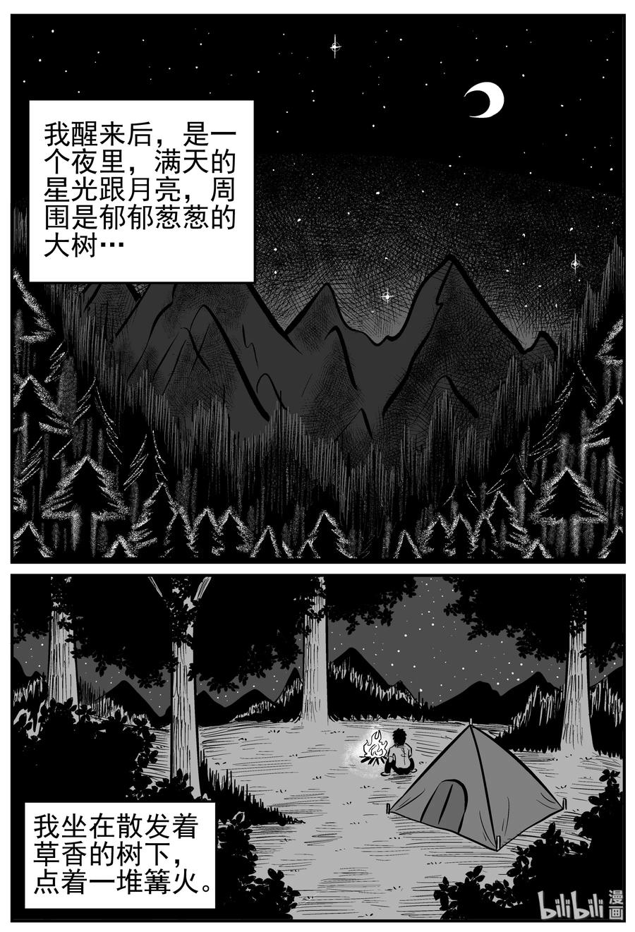 小智怪谈 131 十三万年（3） 第14页