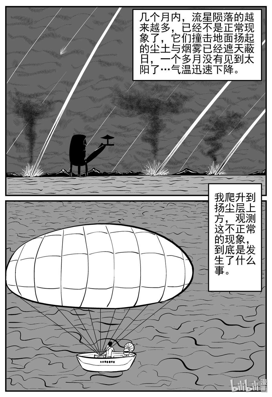 小智怪谈 131 十三万年（3） 第2页