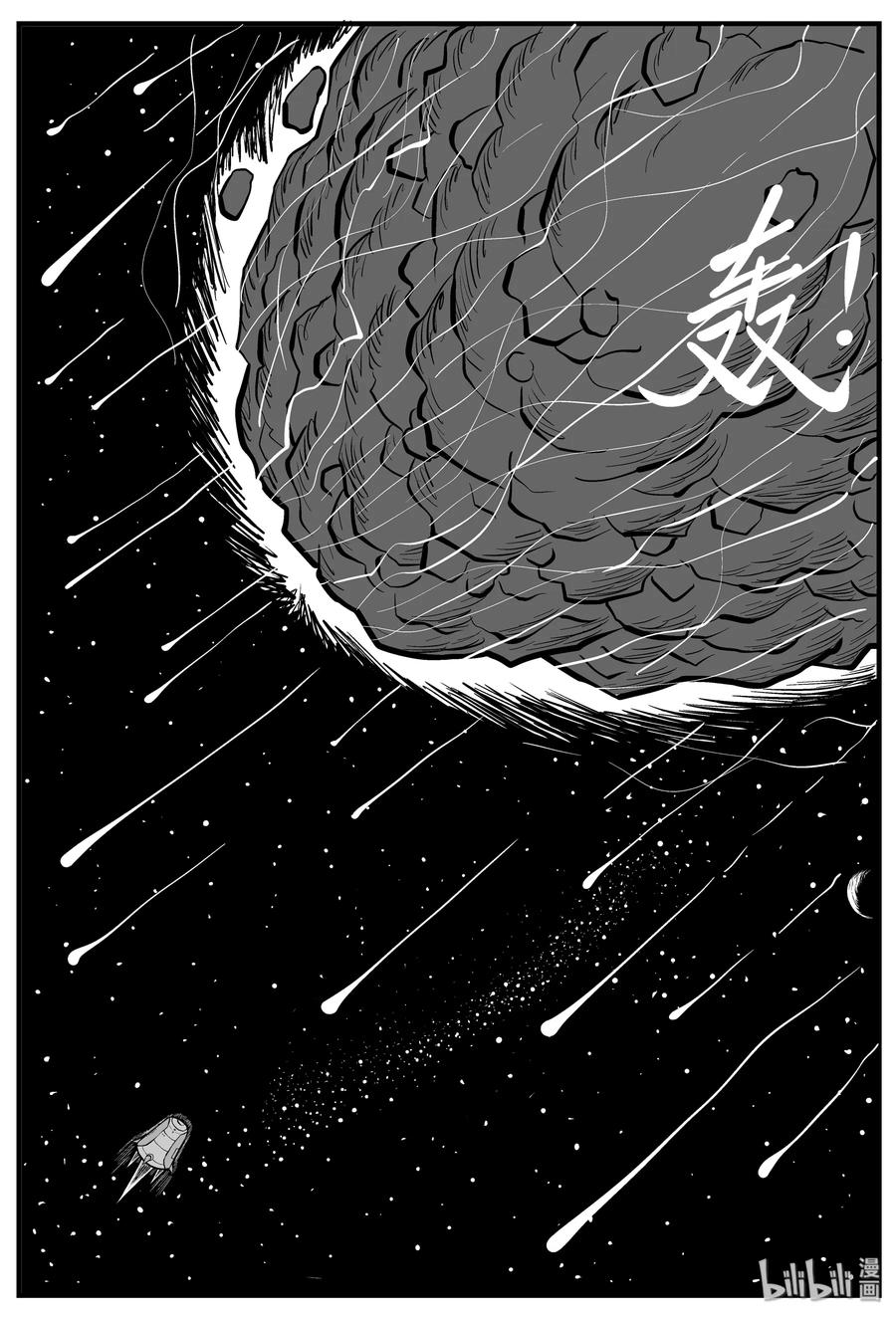 小智怪谈 131 十三万年（3） 第9页