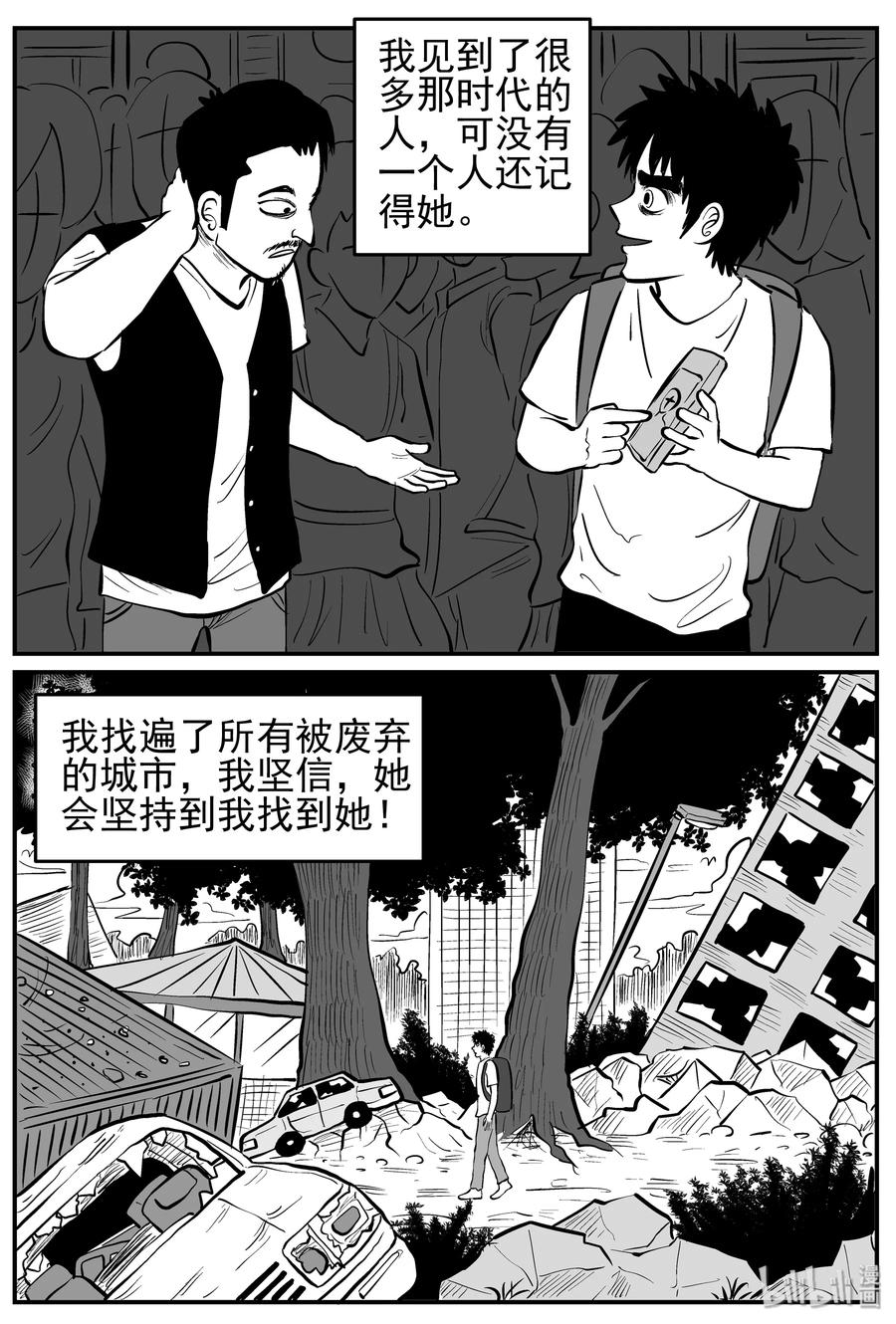 小智怪谈 131 十三万年（3） 第17页