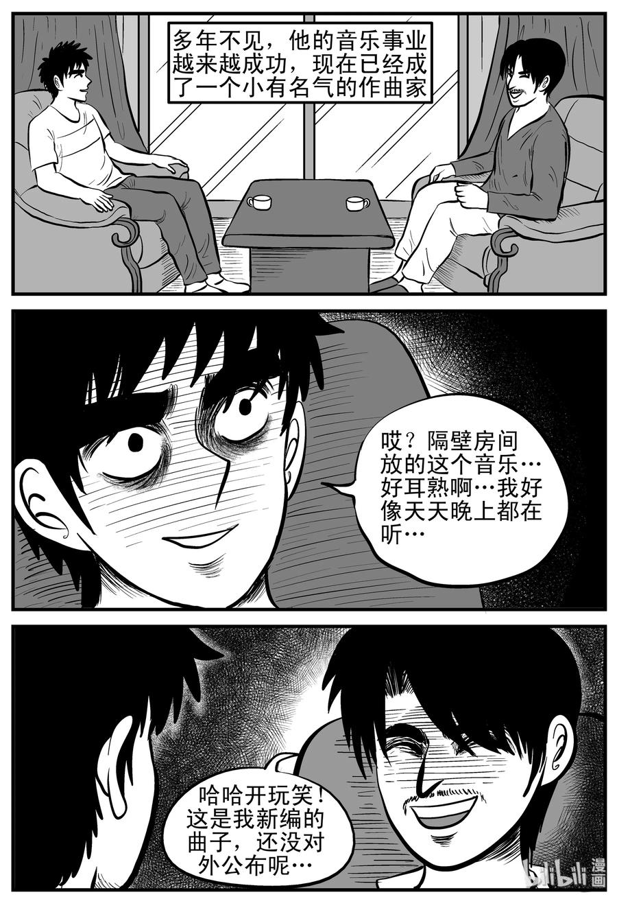 小智怪谈 132 死相 第8页