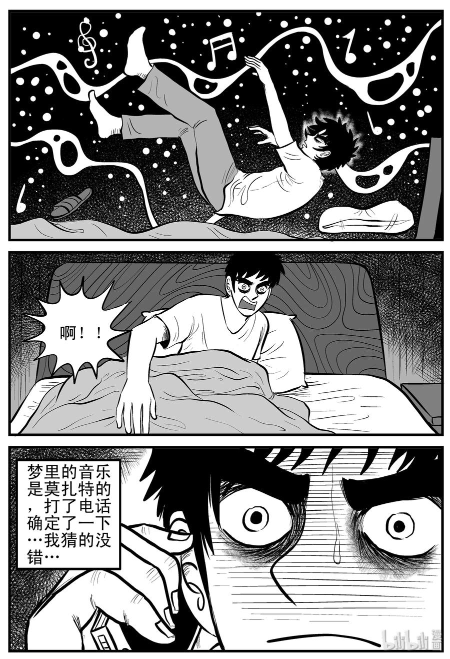 小智怪谈 132 死相 第12页