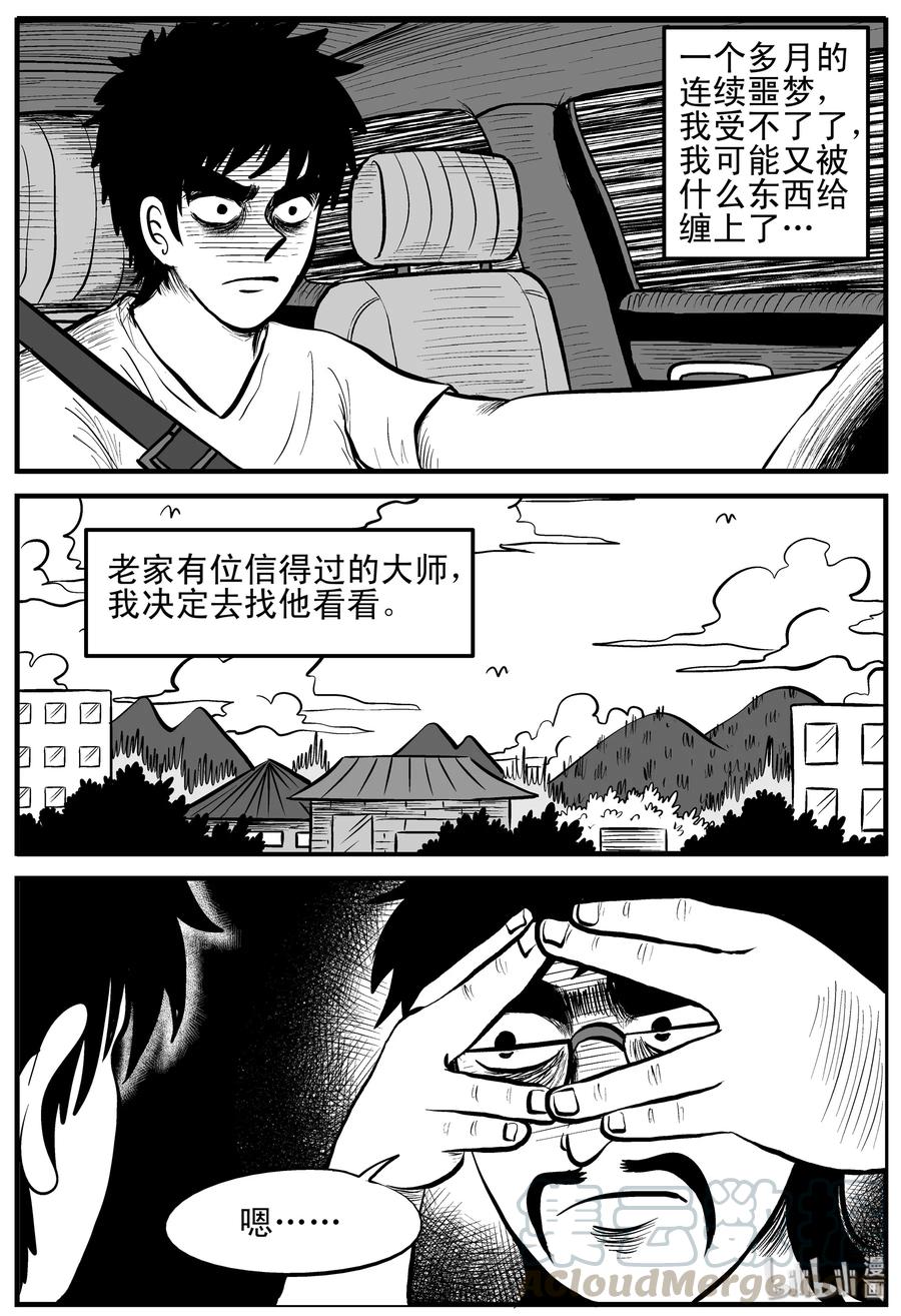 小智怪谈 132 死相 第4页