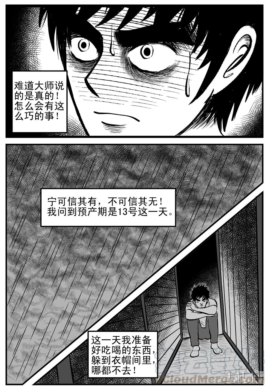 小智怪谈 132 死相 第13页