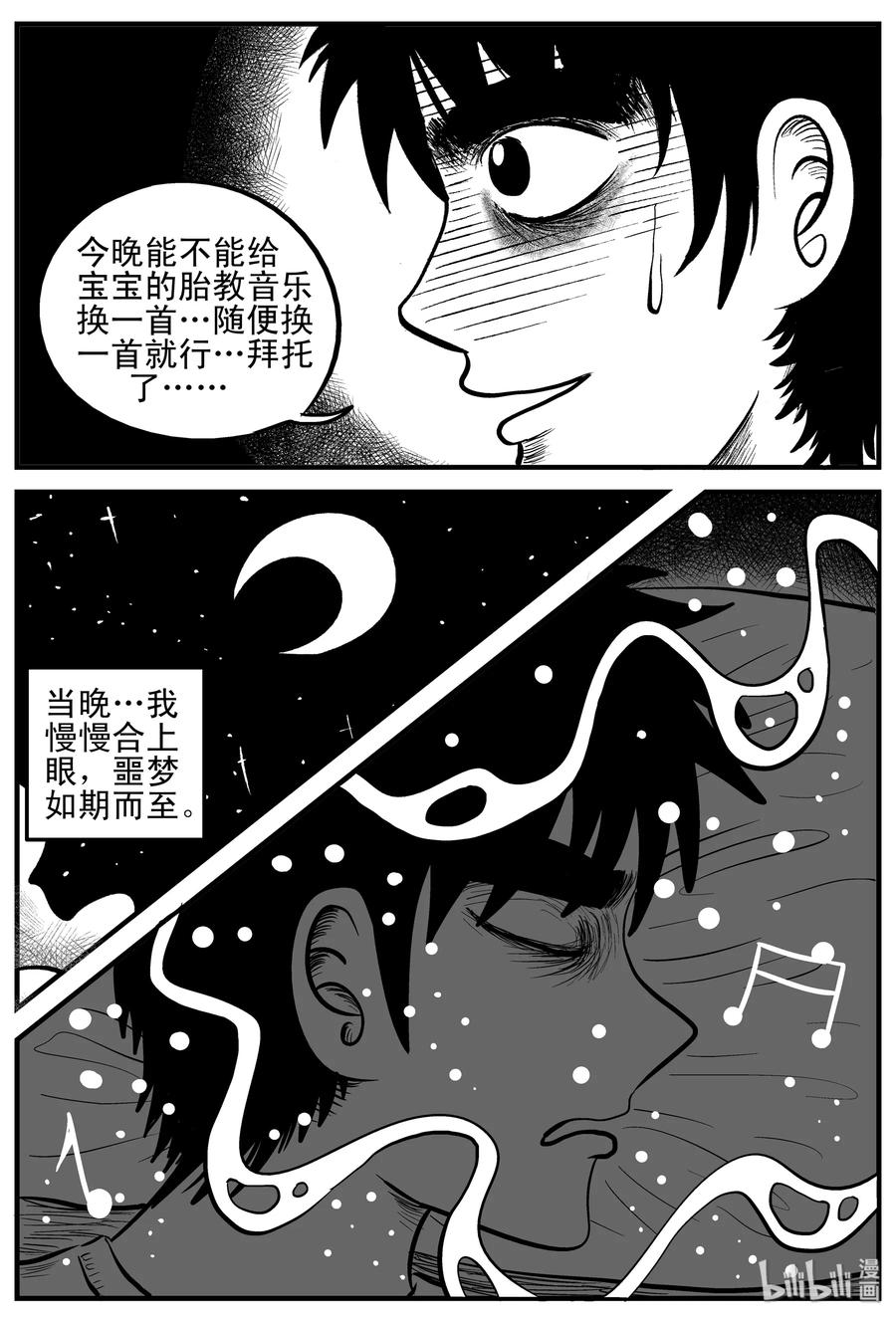 小智怪谈 132 死相 第11页
