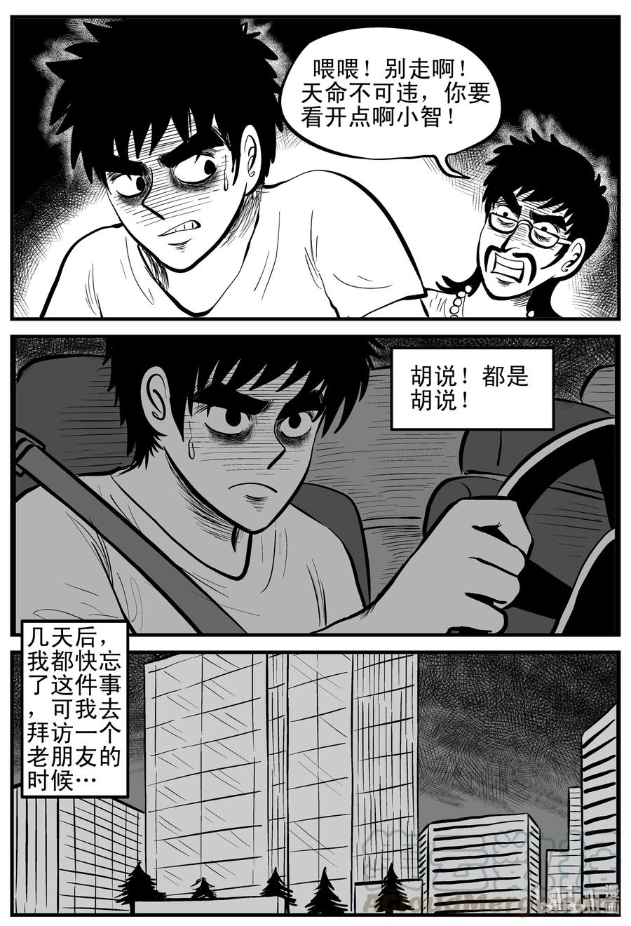 小智怪谈 132 死相 第7页