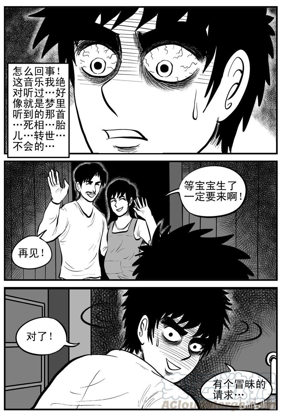 小智怪谈 132 死相 第10页