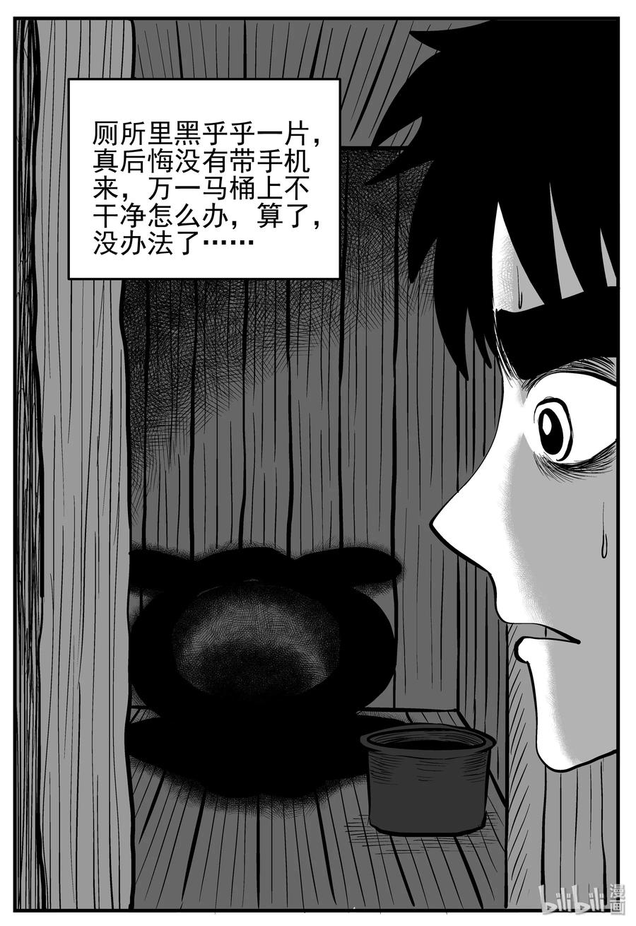 小智怪谈 133 调皮鬼 第8页