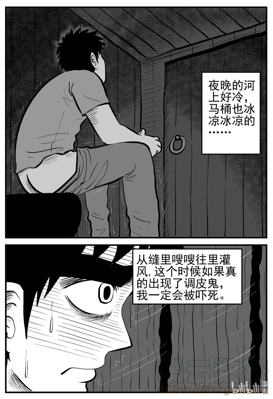 小智怪谈 133 调皮鬼 第10页