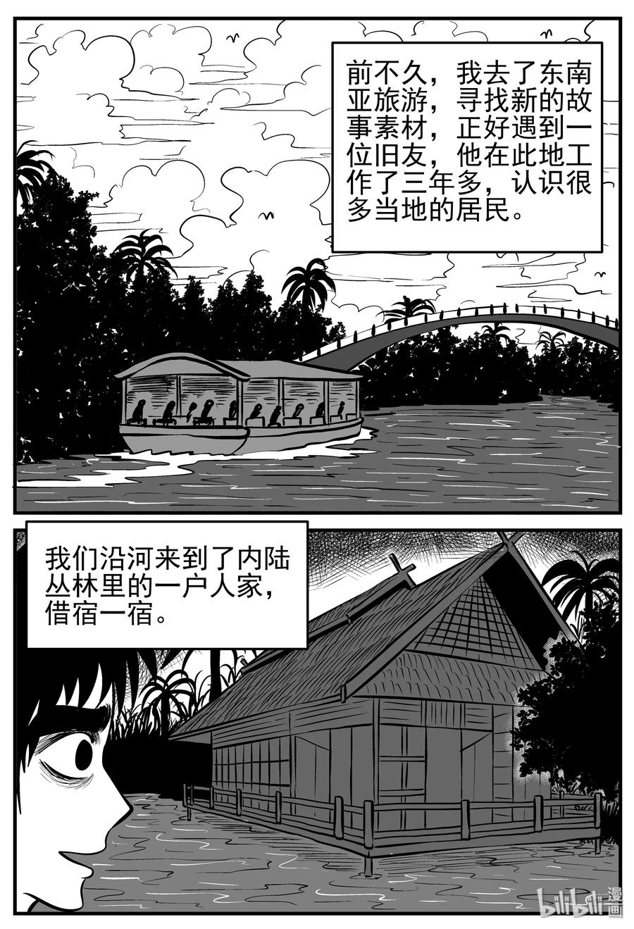 小智怪谈 133 调皮鬼 第2页