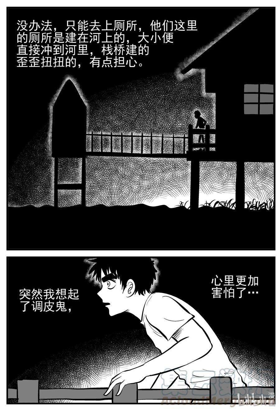 小智怪谈 133 调皮鬼 第7页
