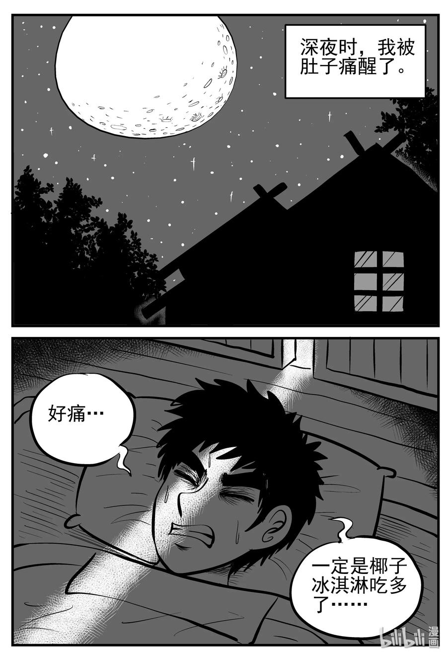 小智怪谈 133 调皮鬼 第6页