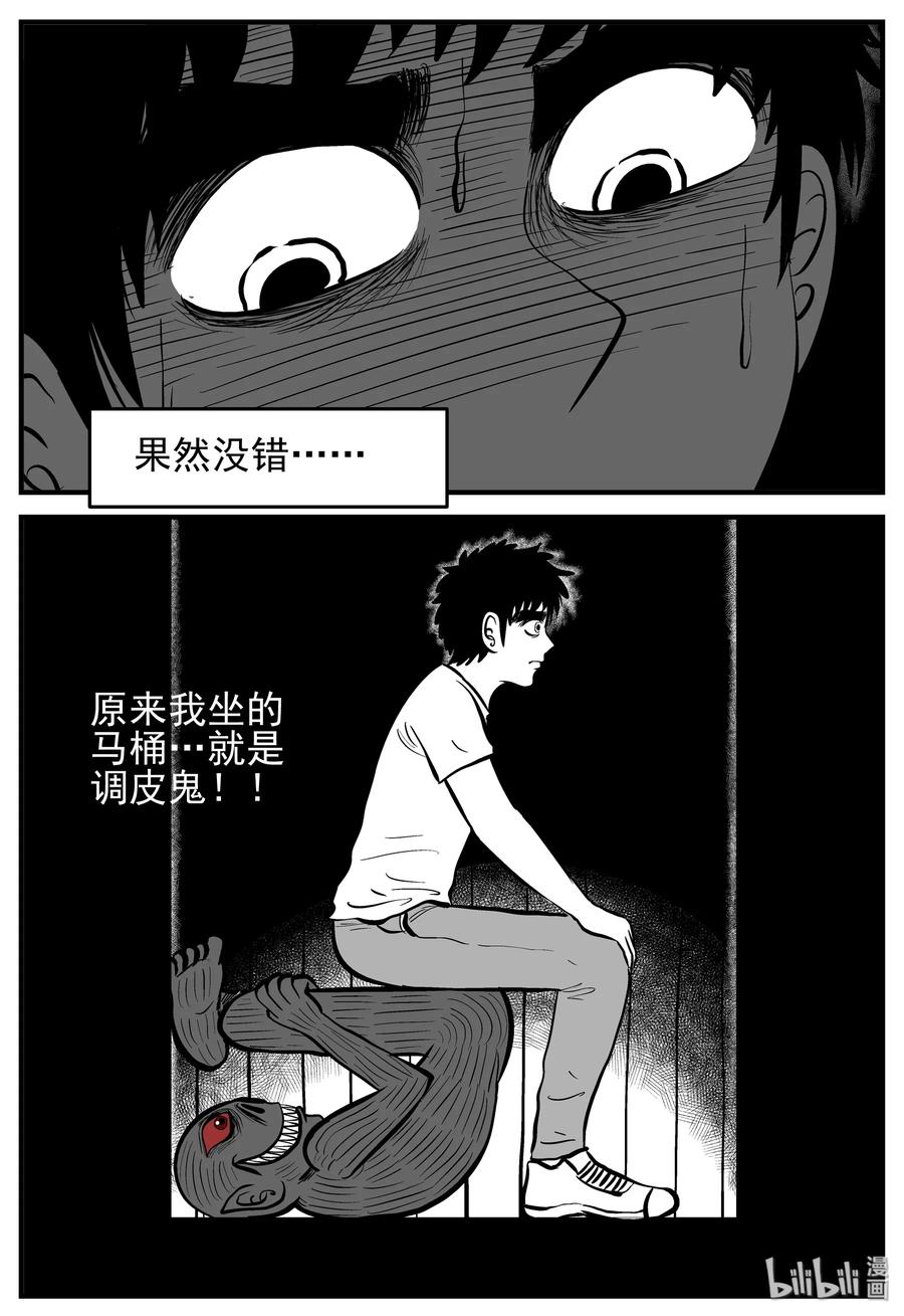 小智怪谈 133 调皮鬼 第15页