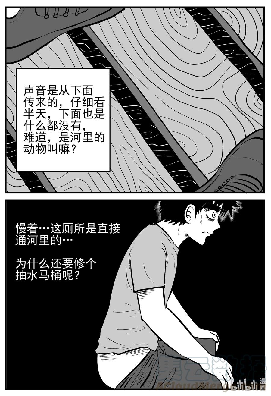 小智怪谈 133 调皮鬼 第13页