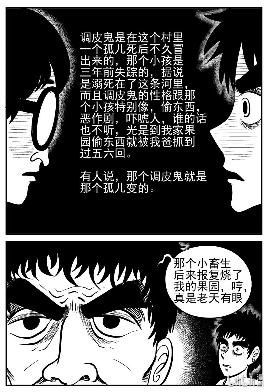 小智怪谈 133 调皮鬼 第5页