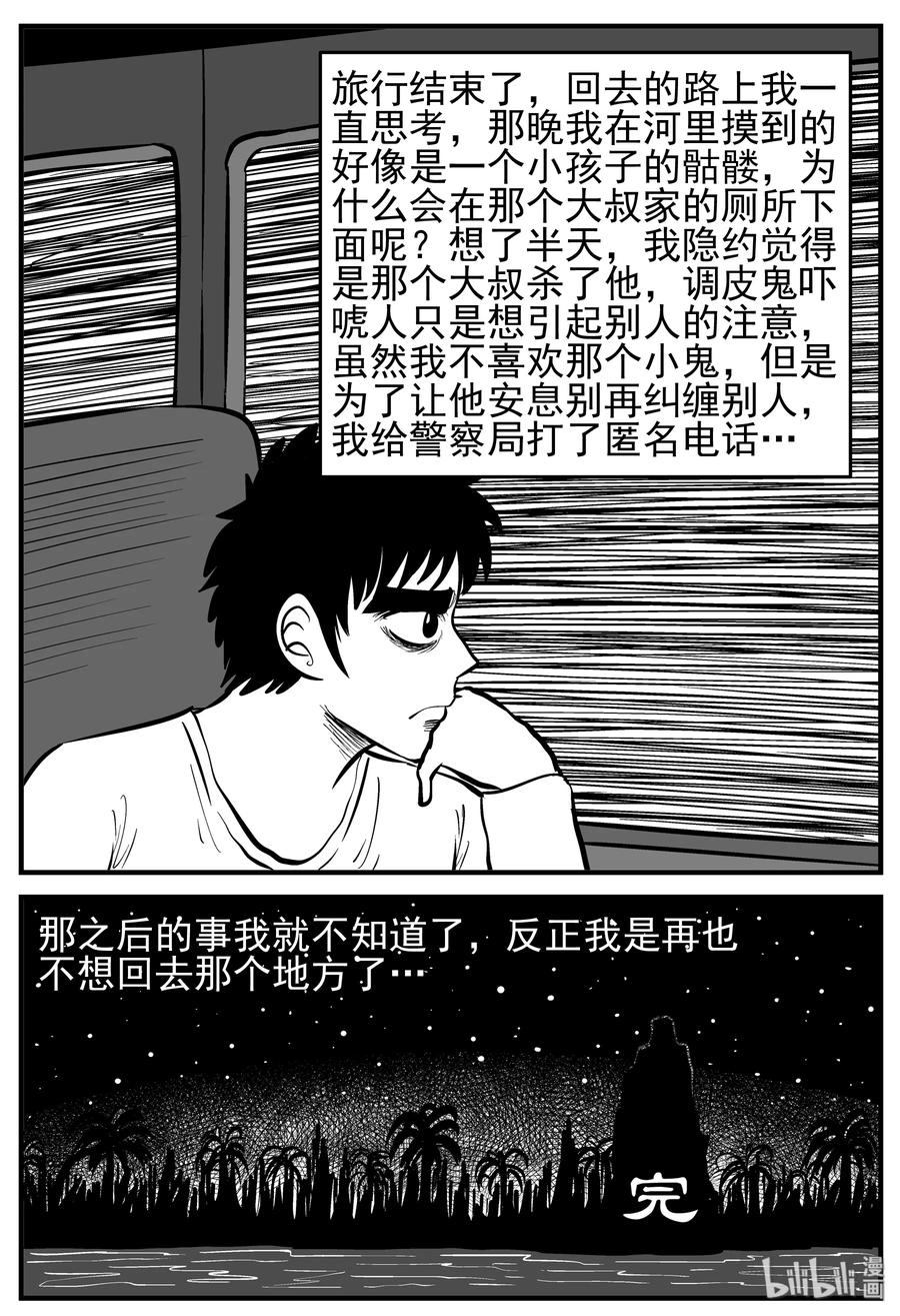 小智怪谈 133 调皮鬼 第20页