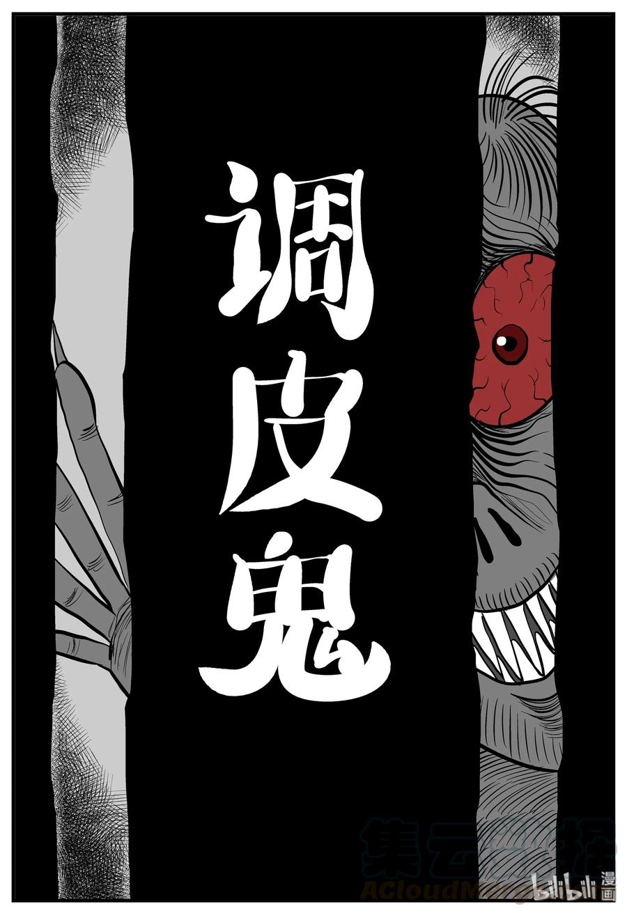 小智怪谈 133 调皮鬼 第1页